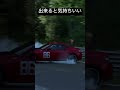 ニュルブルクリンクを86で走ってたら奇跡が グランツーリスモ7 gt7shorts 86brz car granturismo7 グランツーリスモ ニュルブルクリンク