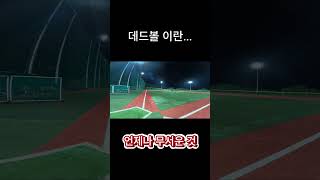 십년 감수 #shorts  #baseball #타격 #1인칭  #1인칭시점 #야구 #타자시점