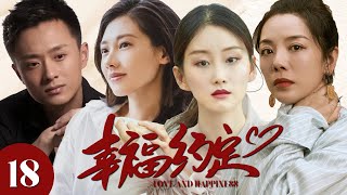 【FULL】 幸福约定18 ⭐【Love and Happiness】女人生病住院，可丈夫竟说再也不想见她#爱情 #情感 #drama  #chinesedrama