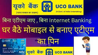 UCO Bank ATM PIN Generation Online Through website by Power Talks.Green Pin Online Pin kaise banaye.