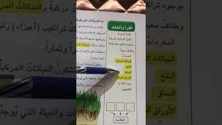 علوم الرابع النباتات المركبة/ج1