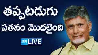 LIVE: AP Public Realization, Violence In TDP Rule, Chandrababu \u0026 Nara Lokesh Red Book Rule @SakshiTV