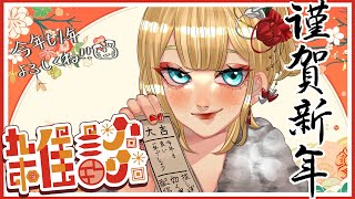 【雑談/配信始め】2024年！あけましておめでとうございます！【天海すず/VTuber】