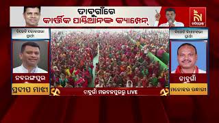 Elect CM Naveen for Swift Progress: Manohar Randhari  | Nandighosha TV