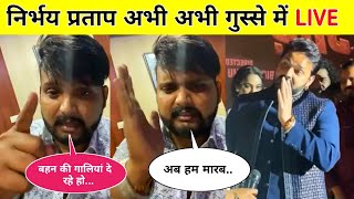 निर्भय प्रताप सिंह लाइव पवन सिंह😳 | पवन सिंह बनाम निर्भय प्रताप सिंह | भोजपुरी समाचार