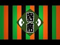 柳家花緑 紀尾井らくご 古今亭志ん輔「子は鎹（かすがい）」 フォロワー数15万人超えの「ご意見番」立川談四楼 東京ボーイズ・仲八郎独演会 2025年2月おすすめ番組【寄席チャンネル】