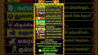 🔴12 ராசிக்கும் மனதில் இருப்பது இதுதான் #whatsappstatus #astrology #horoscope #coinsvalue #shorts