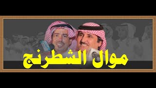 (6) ( انته عن السوق اشغلتك الاماره )  موال الشطرنج // حبيب العازمي / بخيت السناني ( مكه 1427/5/12 )