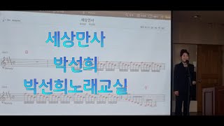 박선희🎵세상만사