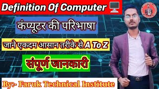 #video Introduction of computer || Definition of computer कंप्यूटर क्या है || कंप्यूटर की परिभाषा