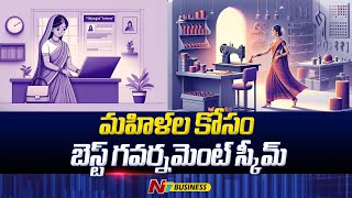 Udyogini Scheme: మహిళలకు రూ. 3 లక్షల వడ్డీలేని రుణం ఇస్తున్న కేంద్రం.. 50 శాతం సబ్సిడీ కూడా! | NTV