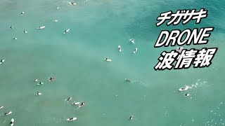 【ライブ配信中】台風24号のうねりが入ってきた！茅ヶ崎ドローン波情報　途中バッテリーアラート有　SORRYm(_ _)m