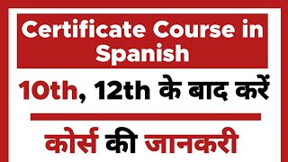 Certificate Course in Spanish - Full Details | 10th, 12th ke baad | Eligibility | Duration