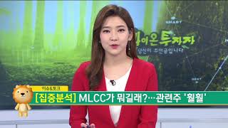 [이슈\u0026토크] MLCC가 뭐길래? 관련주 '훨훨'