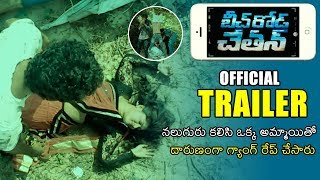 Beach Road Chetan Movie Official Trailer | Chetan Maddineni | 2019 Latest Telugu Movies | News Buzz