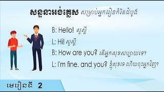 សន្ទនាអង់គ្លេស English conversation, រៀនអង់គ្លេស, RAKSMEY SAN