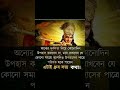 শ্রীকৃষ্ণের বানী 🙏 গীতা সারাংশ 🙏 shorts viral gita srikrishna গীতারবাণী শ্রীকৃষ্ণের_বাণী yt