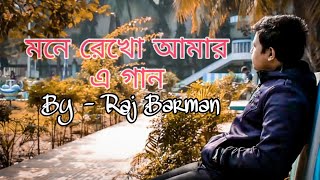 Mone Rekho Amar e Gaan | Cover | Rajdeep Barman | R B STUDIO