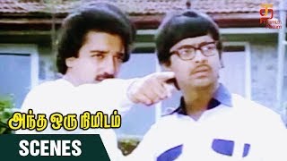 Andha Oru Nimidam Tamil Movie Scenes | Kamal Haasan fight scene | Urvashi | YG Mahendran