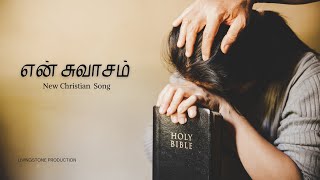 என் சுவாசம் / New Christian Song / Livingstone Production