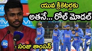 Sanju Samson Comments On His Role Model In Team India|Latest Cricket News|Filmy Poster