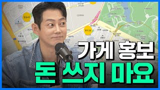 [테브타📻] 공짜로 하는 우리 가게 온라인 마케팅 비법 大 공개 (with. 장사 권프로) 💸💸 (알아도 대머리 안됨)