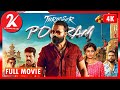 Thrissur Pooram - Tamil Dubbed Full Movie [4K] With English Subs | Jayasurya | Swathi Reddy