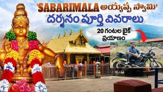 శబరిమల అయ్యప్ప స్వామి దర్శనం పూర్తి వివరాలు | Sabarimala | NPDJ Dairies | Ayyappa🙏 |