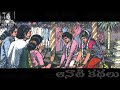 varahalu vanadevatha వరహాలు వనదేవత chandamama kathalu audiobook