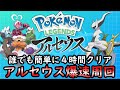 【ポケモンSV】アルセウス爆速周回でラブトロス達を量産しよう！【ゆっくり解説】