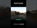 【衝撃映像】ドラレコは見た！！ 9