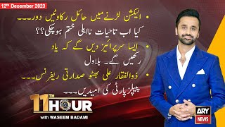 11th Hour | Waseem Badami | ARY News | 12th December 2023