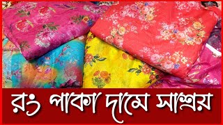 পাকিস্তানি আড়ি এমব্রয়ডারি গজ কাপড় | গ্যারান্টি দিয়ে বিক্রি করুন। #All #Video #post72