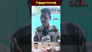 எங்க நிலைமை ரொம்ப மோசம் சார் | கண்ணீர் விடும் குடிமகன்