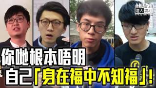 【短片】【港獨？身在福中不知福！】高志森：年輕人服完兩年兵役 試下保衛香港先再講港獨啦！