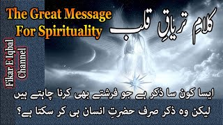 Kalam E Taryaq E Qalb - The Great Message For Spirituality!!!