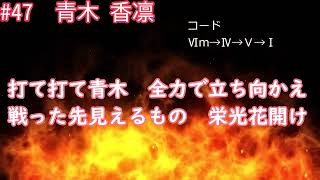 【架空】福島エレファンツ応援歌メドレー(7年目)feat.夏色花梨