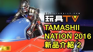 玩具TV S01 EP01 P5 - TAMASHII NATION 魂展 2