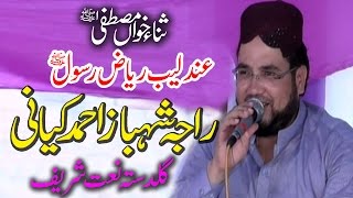 Raja Shahbaz Ahmad Kiyani Beautiful Rubai - Urdu Punjabi Naat Sharif 2017