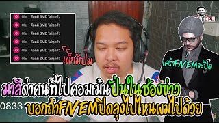 มาลีด่าคนที่ไปคอมเม้นปั่นช่องข่าว คุยกับลุงแม๊คเศร้าfivemจะโดนปิด | มาลี สวยมาก