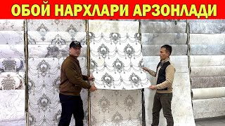 ОБОЙ НАРХЛАРИ АРЗОНЛАДИ ХОРАЗМ БУ́ЙЛАБ ДАСТАВКА БОР XON DECOR OBOYLARI !!! ХОРАЗМ БОЗОР