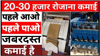 20 से 30हजार रोजाना कमाई|All Machine Manufacturers in India| New Business|Sanjay Gupta Business Idea