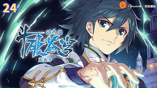 斗破苍穹 | Battle Through The Heavens | 蒼穹の剣 | 투파창궁 动态漫画  第5季 第24集