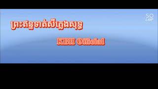 ព្រះឥន្ទទាត់សី karaoke || prek enk tok say