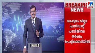 രാജി വയ്ക്കില്ല; നിലപാടിലുറച്ച് ജോസ് വിഭാഗം; തർക്കം പൊട്ടിത്തെറിയിലേക്ക്  |Kerala Congress|UDF|Jose