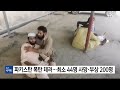 파키스탄 정치행사에서 폭탄 테러...최소 44명 사망·부상 200명 ytn