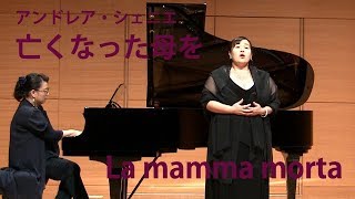 ジョルダーノ 《アンドレア・シェニエ》 「亡くなった母を」 “La mamma morta\