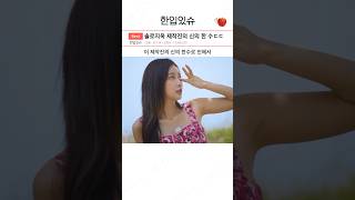 [솔로지옥] 제작진의 역대급 신의한수에 흔들리는 시안 ㄷㄷ