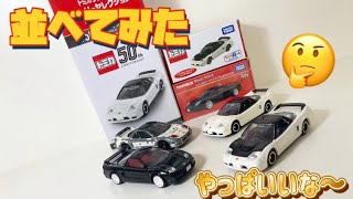 【トミカ】ホンダ　NSX-R まだまだ奥が深い