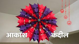 Diwali kandil Star Lantern Making With Paper | Diwali Lantern | आकाश कंदील crafts with Nakul Sahu